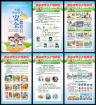 校园安全