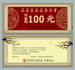 代金券
