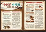中医药宣传单