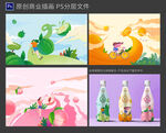 果味运动饮料商业插画系列