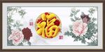 花开富贵