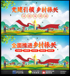 党建引领乡村振兴
