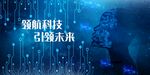 科技海报