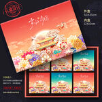 月饼包装礼盒
