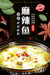 麻辣鱼