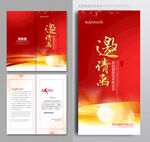 邀请函