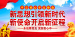   新思想引领新时代