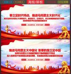 中国特色社会主义展板