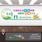 美术文化墙