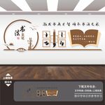 书法室文化墙