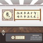 书法室文化墙