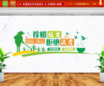 珍惜粮食拒绝浪费文化墙