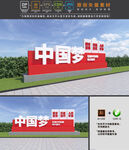 中国梦雕塑