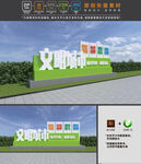 文明城市小品