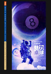 台球展板