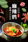 麻辣鸡