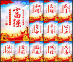 社会主义核心价值观