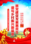 乡村振兴