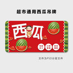 超市通用西瓜吊牌