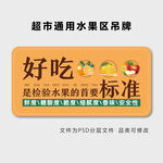 超市通用水果区吊牌