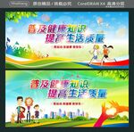 普及健康知识 提高生活质量