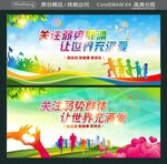 关注弱势群体 让世界充满爱