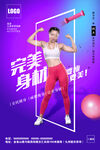 健身房活动健身海报