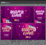 开业海报
