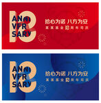 18周年司庆