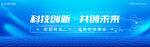 蓝色科技banner