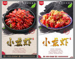 小龙虾