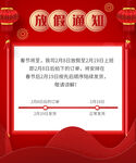 春节放假通知