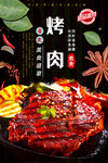 烤肉