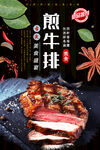 煎牛排