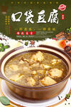 口袋豆腐