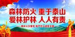 森林防火