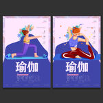 瑜伽