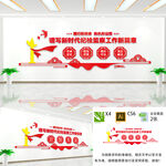 纪检监察文化墙