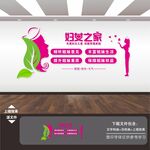 妇女之家文化墙