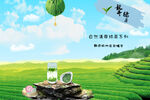 绿茶宣传海报
