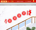 党建楼梯文化墙
