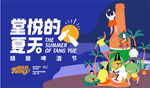 音乐啤酒节活动
