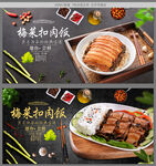 梅菜扣肉饭