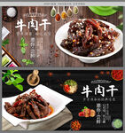 牛肉干