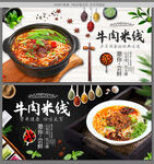 牛肉米线