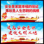 工地绿色安全文明围挡