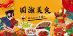 国潮美食背景墙