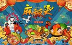 麻辣烫背景墙图片