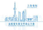 上海地标建筑矢量图图片