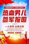 参军